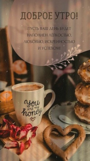 Доброе утро!. Официальный сайт администрации