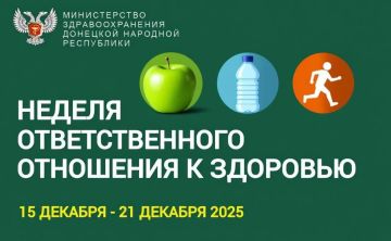 С 15 по 21 декабря проходит Неделя ответственного отношения к здоровью