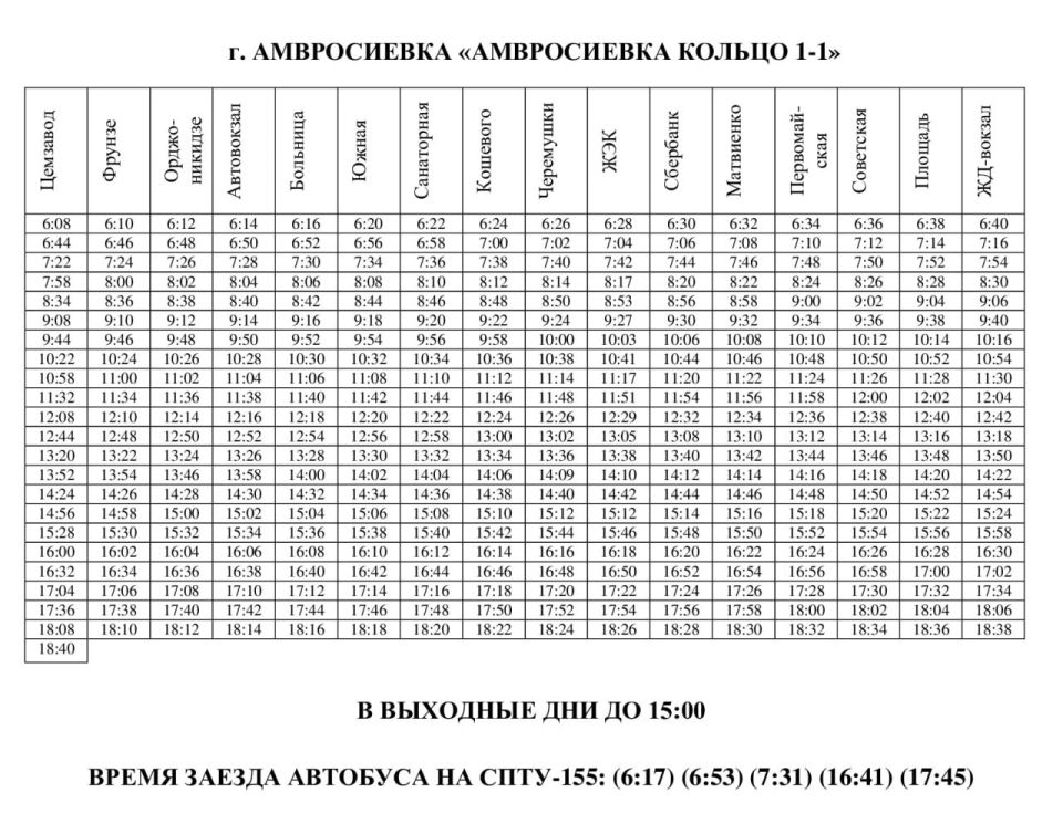 Информация для жителей Амвросиевского округа