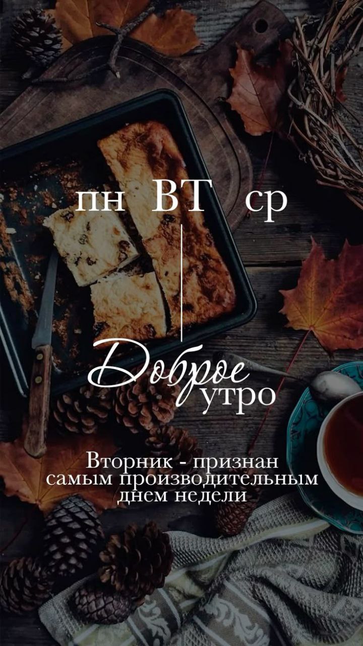 #доброе_утро