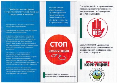 Михаил Меренков: ВМЕСТЕ ПРОТИВ КОРРУПЦИИ