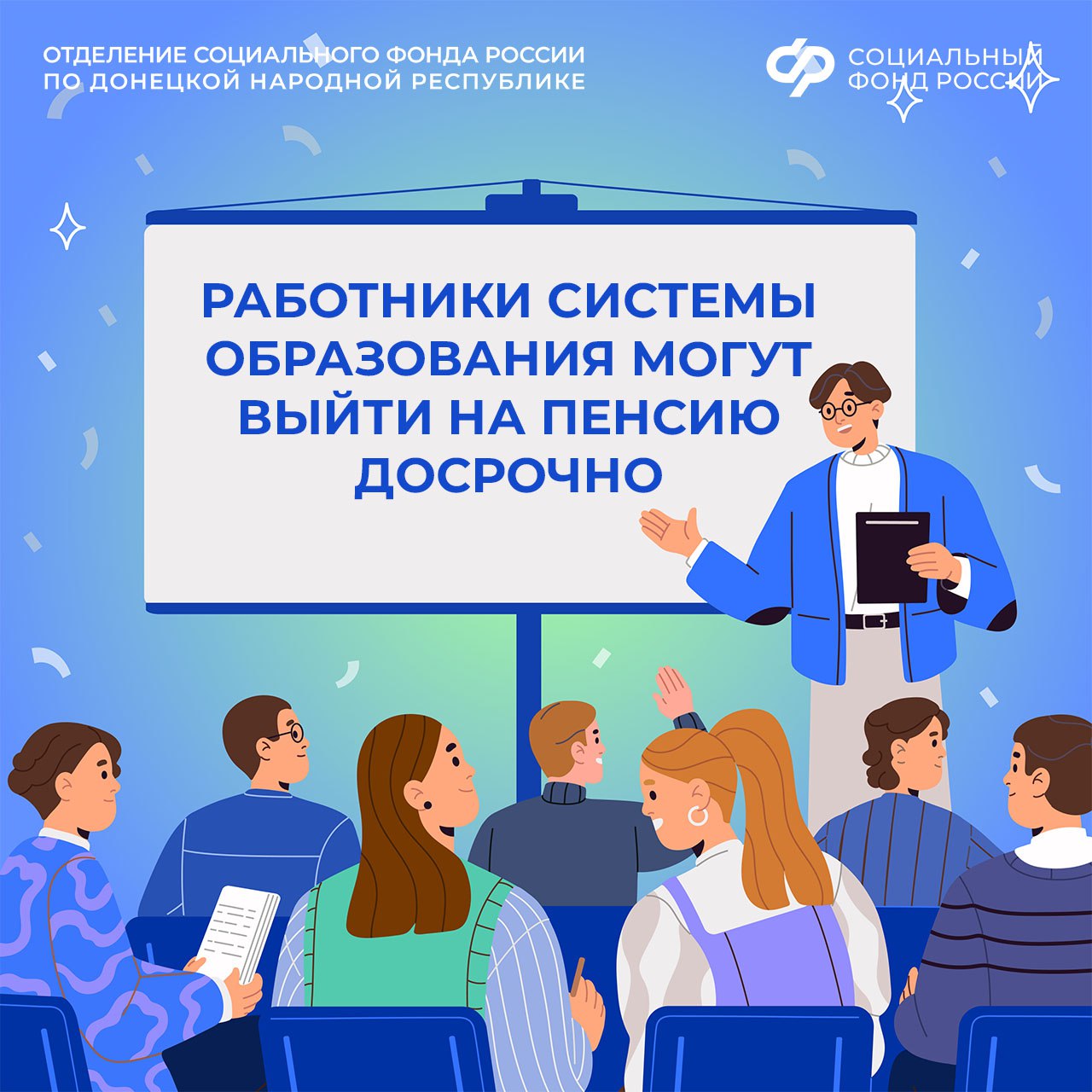 Педагоги из ДНР имеют право выйти на страховую пенсию досрочно по выслуге лет