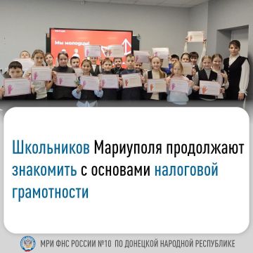 Школьников Мариуполя продолжают знакомить с основами налоговой грамотности