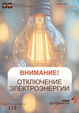 Важная информация!. 16 декабря 2025 года наблюдаются перебои в работе отделений МФЦ ДНР в связи с отключением электроэнергии по адресу: г