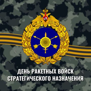 Игорь Мартынов: Уважаемые военнослужащие и ветераны Ракетных войск стратегического назначения!