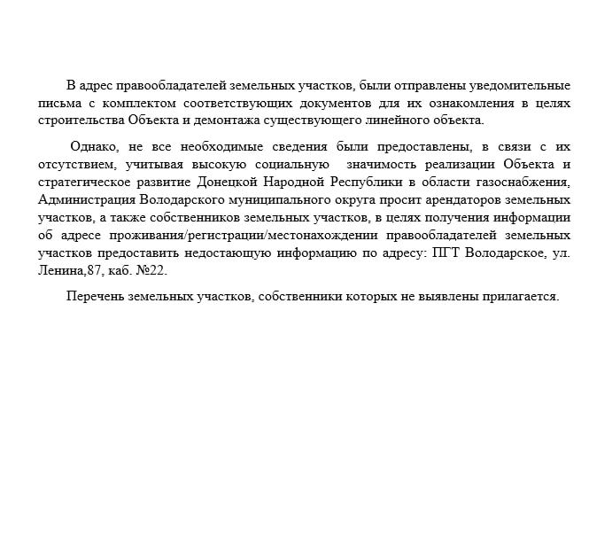 Вниманию собственников земельных участковВажная информация о капитальном ремонте газопровода! Просьба ознакомиться и предоставить недостающую информацию по адресу: пгт Вниманию собственников земельных участковВажная информация о капитальном ремонте газопровода! Просьба ознакомиться и предоставить недостающую информацию по адресу: пгт