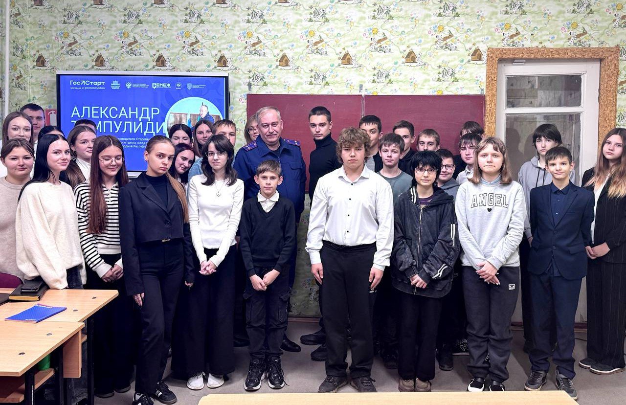 В рамках проекта «ГосСтарт. Диалог» в Виноградненской школе прошла встреча с представителем Следственного Комитета РФ