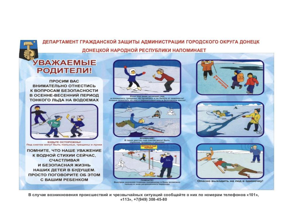 ДЕПАРТАМЕНТ ГРАЖДАНСКОЙ ЗАЩИТЫ АДМИНИСТРАЦИИ ГОРОДСКОГО ОКРУГА ДОНЕЦК НАПОМИНАЕТ ДЕПАРТАМЕНТ ГРАЖДАНСКОЙ ЗАЩИТЫ АДМИНИСТРАЦИИ ГОРОДСКОГО ОКРУГА ДОНЕЦК НАПОМИНАЕТ