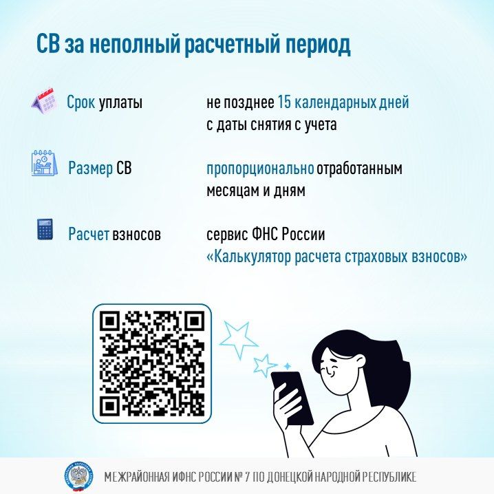Обязанность по уплате страховых взносов (СВ) в фиксированном размере возникает с момента постановки на учет в качестве налогоплательщика и прекращается при снятии с него Обязанность по уплате страховых взносов (СВ) в фиксированном размере возникает с момента постановки на учет в качестве налогоплательщика и прекращается при снятии с него