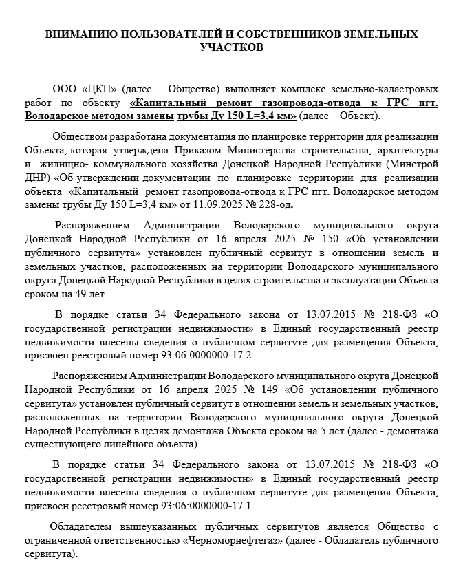 Вниманию собственников земельных участковВажная информация о капитальном ремонте газопровода! Просьба ознакомиться и предоставить недостающую информацию по адресу: пгт