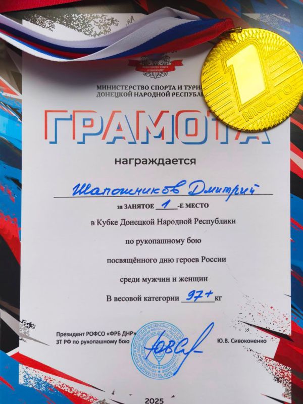 Сотрудник ГУФССП России по Донецкой Народной Республике завоевал золото на Кубке ДНР по рукопашному бою Сотрудник ГУФССП России по Донецкой Народной Республике завоевал золото на Кубке ДНР по рукопашному бою