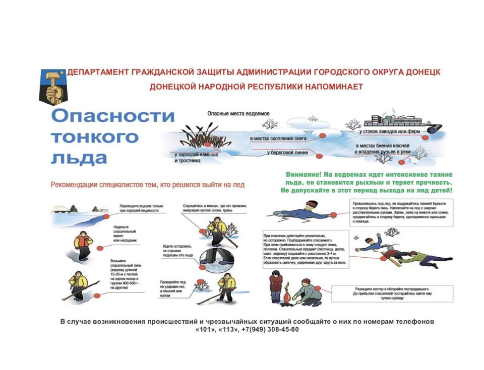 ДЕПАРТАМЕНТ ГРАЖДАНСКОЙ ЗАЩИТЫ АДМИНИСТРАЦИИ ГОРОДСКОГО ОКРУГА ДОНЕЦК НАПОМИНАЕТ ДЕПАРТАМЕНТ ГРАЖДАНСКОЙ ЗАЩИТЫ АДМИНИСТРАЦИИ ГОРОДСКОГО ОКРУГА ДОНЕЦК НАПОМИНАЕТ