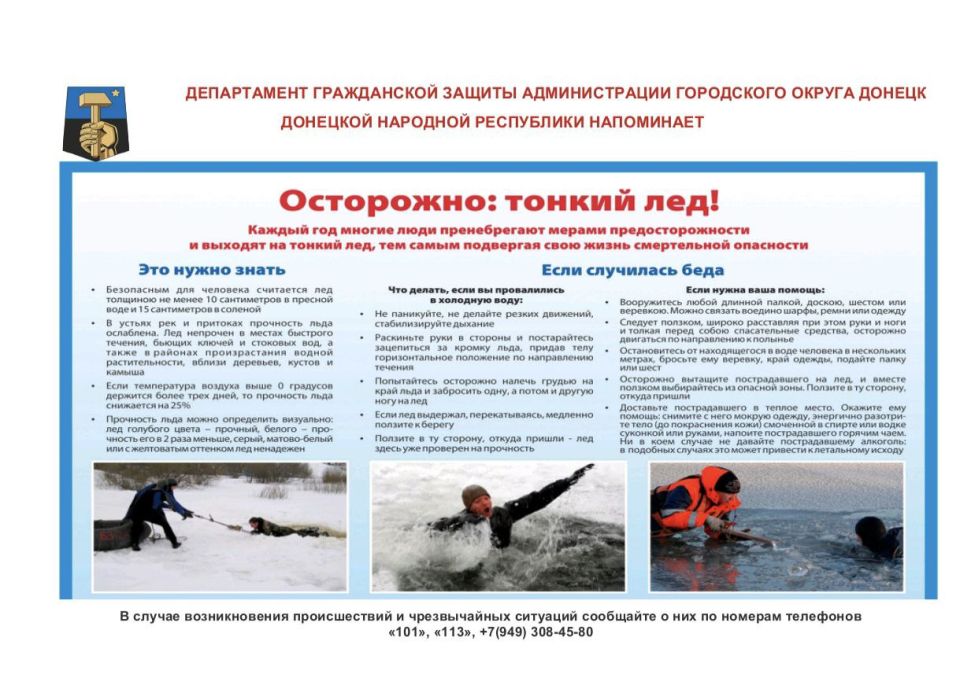 ДЕПАРТАМЕНТ ГРАЖДАНСКОЙ ЗАЩИТЫ АДМИНИСТРАЦИИ ГОРОДСКОГО ОКРУГА ДОНЕЦК НАПОМИНАЕТ ДЕПАРТАМЕНТ ГРАЖДАНСКОЙ ЗАЩИТЫ АДМИНИСТРАЦИИ ГОРОДСКОГО ОКРУГА ДОНЕЦК НАПОМИНАЕТ
