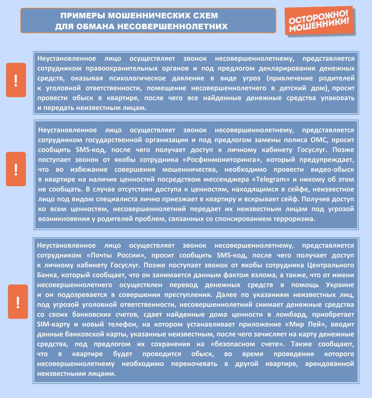 Как распознать сложные атаки мошенников? Как распознать сложные атаки мошенников?