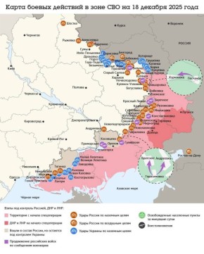 Карта боевых действий в зоне СВО на 18 декабря 2025 года