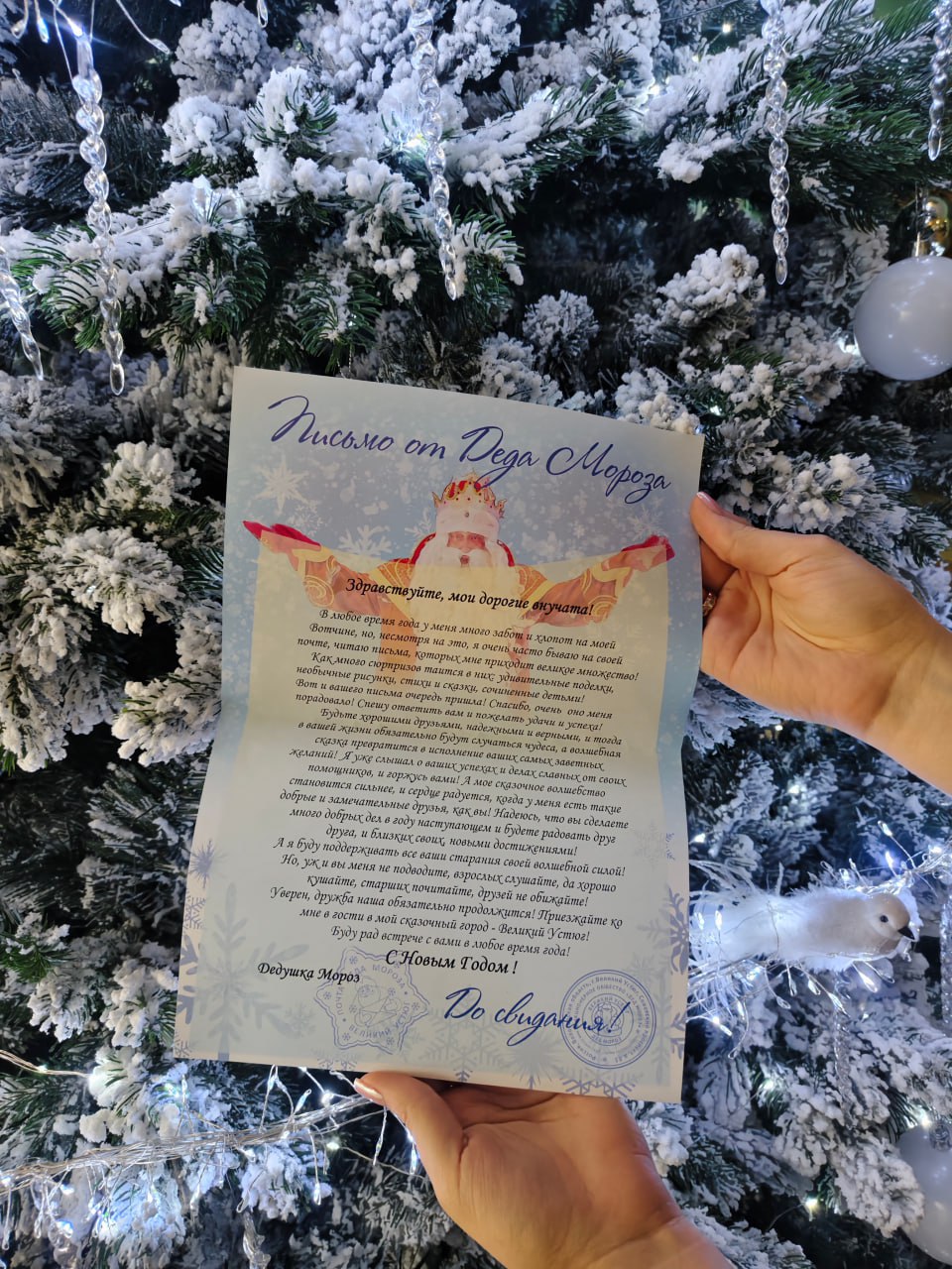 "Письмо из Великого Устюга" "Письмо из Великого Устюга"