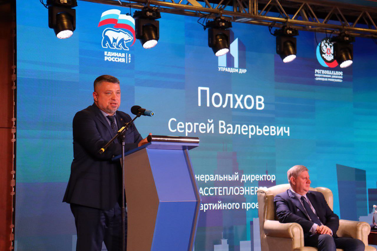 Образовательный форум "Управдом" состоялся в Донецке Образовательный форум "Управдом" состоялся в Донецке