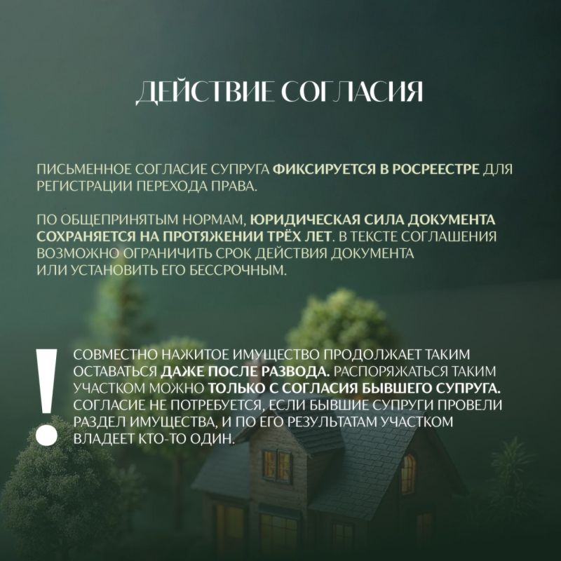 Нужно ли согласие супруга на продажу земельного участка Нужно ли согласие супруга на продажу земельного участка