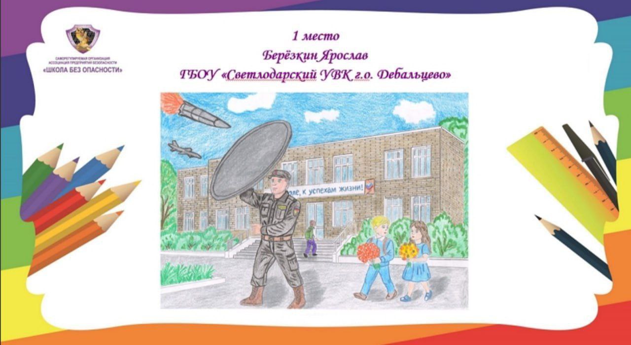 Подведены итоги конкурса детского рисунка «Охранник нашей школы»