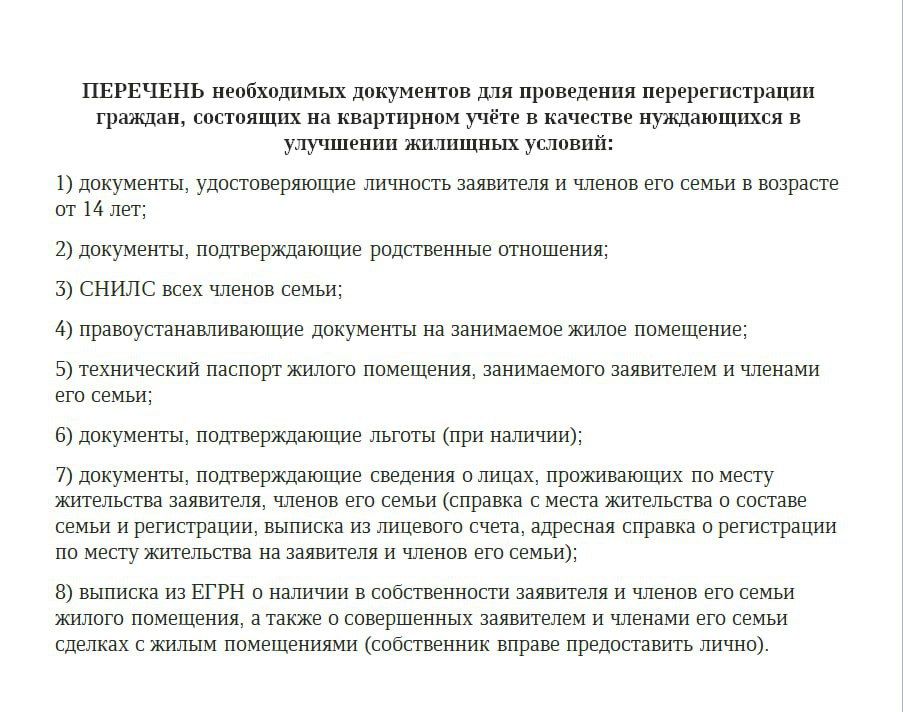 Вниманию жителей, состоящих на квартирном учёте! Вниманию жителей, состоящих на квартирном учёте!