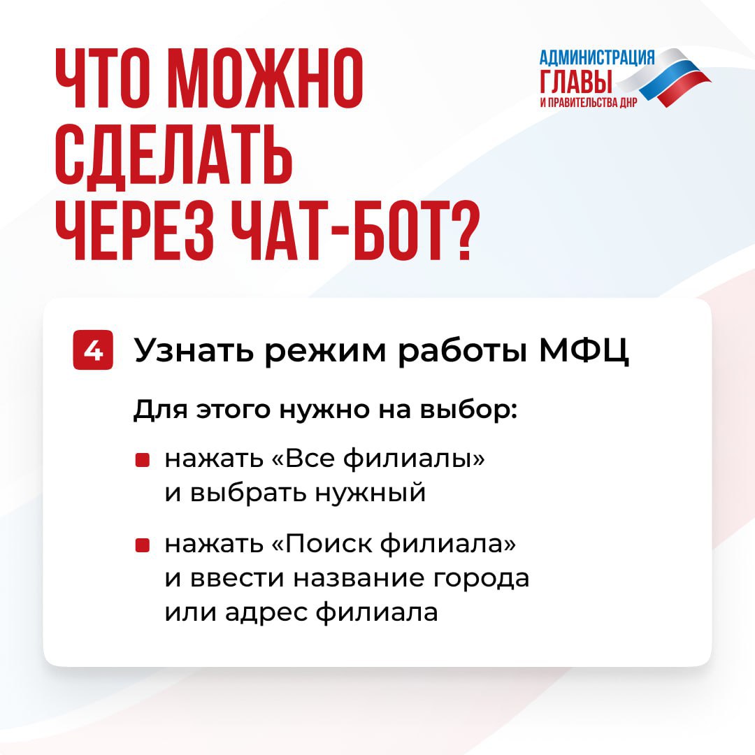 В мессенджере MAX работает чат-бот МФЦ ДНР В мессенджере MAX работает чат-бот МФЦ ДНР