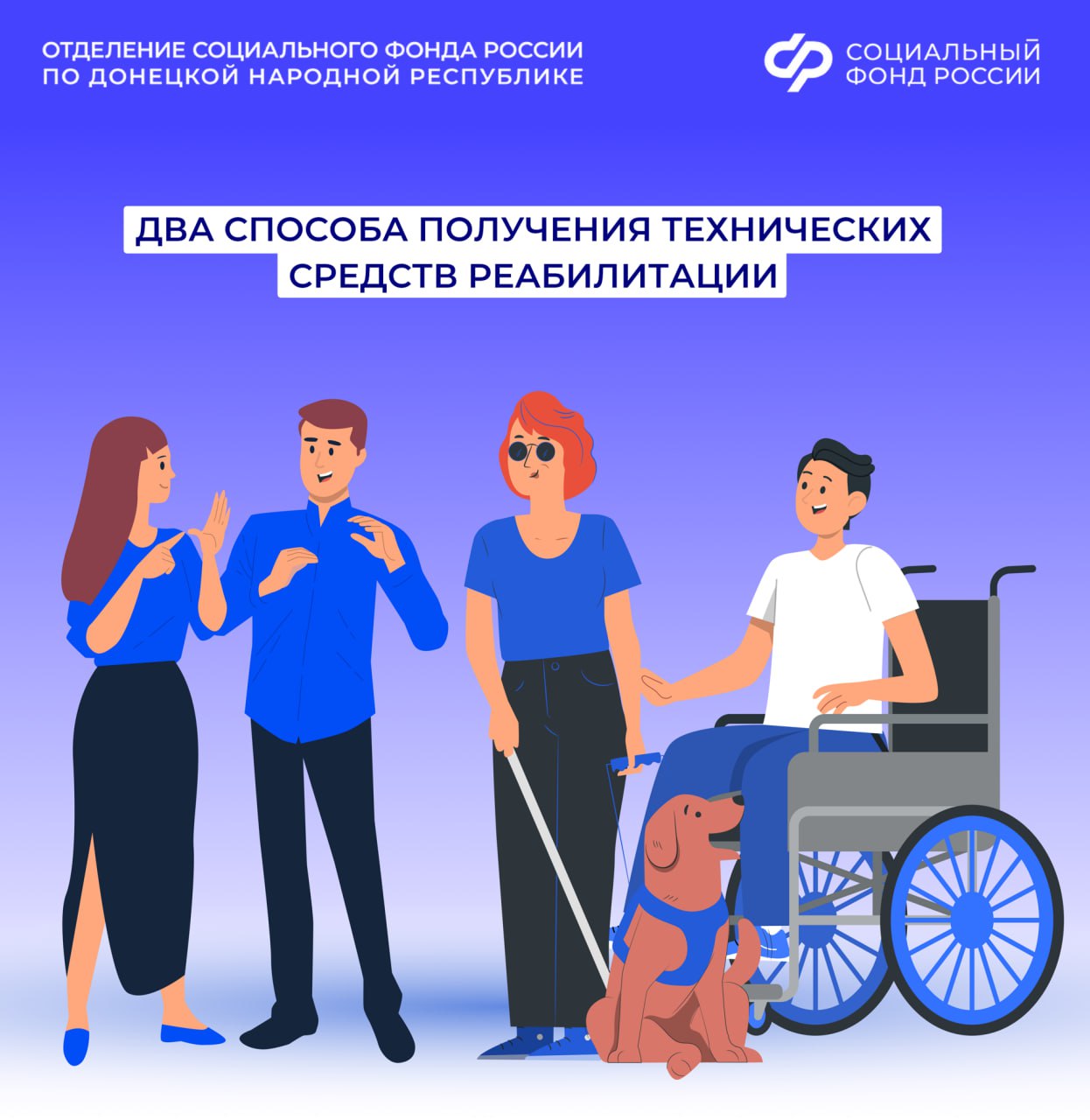 Как получить технические средства реабилитации в ДНР?