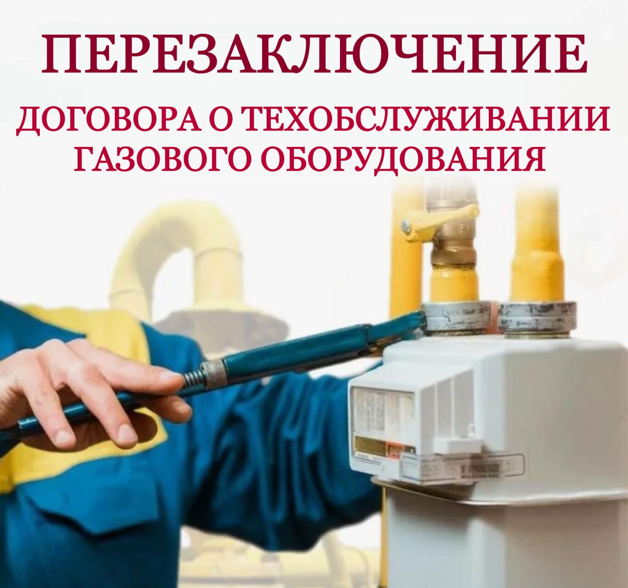 Заключаем договора с ГУП ДНР "Донбассгаз"