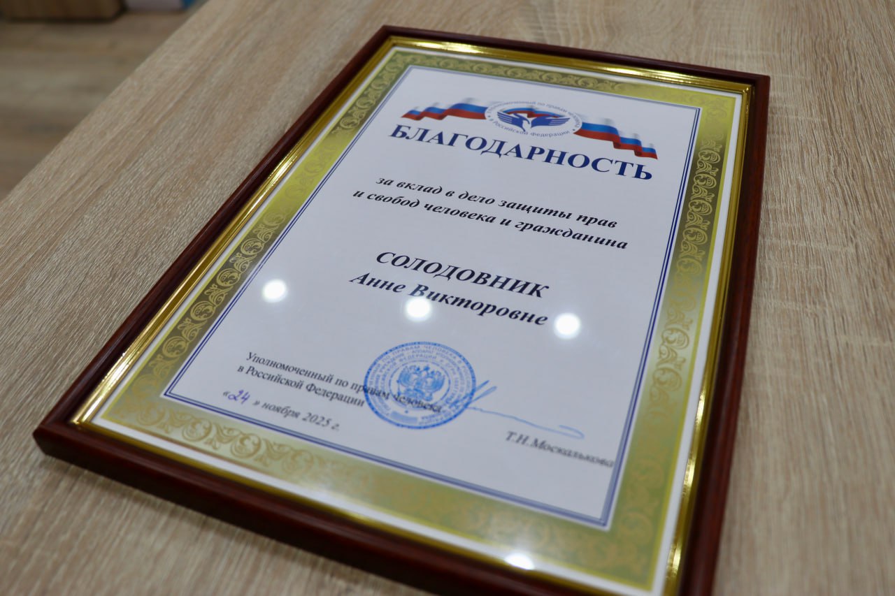 Дарья Морозова: Сегодня имела честь вручить Благодарность от имени Уполномоченного по правам человека в Российской Федерации Татьяны Николаевны Москальковой руководителю службы неотложной психологической поддержки при... Дарья Морозова: Сегодня имела честь вручить Благодарность от имени Уполномоченного по правам человека в Российской Федерации Татьяны Николаевны Москальковой руководителю службы неотложной психологической поддержки при...