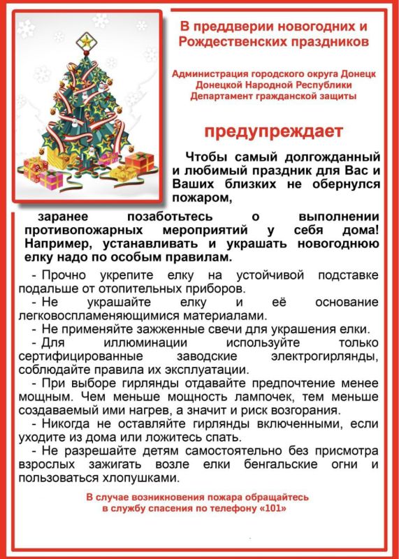 ДЕПАРТАМЕНТ ГРАЖДАНСКОЙ ЗАЩИТЫ АДМИНИСТРАЦИИ ГОРОДСКОГО ОКРУГА ДОНЕЦК НАПОМИНАЕТ ДЕПАРТАМЕНТ ГРАЖДАНСКОЙ ЗАЩИТЫ АДМИНИСТРАЦИИ ГОРОДСКОГО ОКРУГА ДОНЕЦК НАПОМИНАЕТ