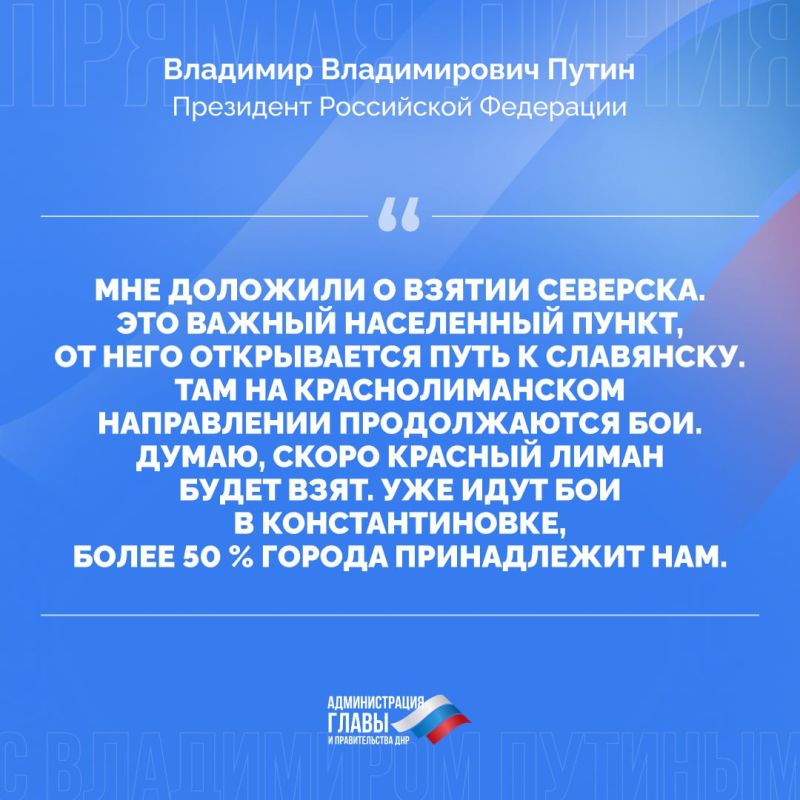 Александр Подгорный: Президент Российской Федерации Владимир Путин выразил уверенность в новых успехах ВС РФ еще до конца 2025 года Александр Подгорный: Президент Российской Федерации Владимир Путин выразил уверенность в новых успехах ВС РФ еще до конца 2025 года