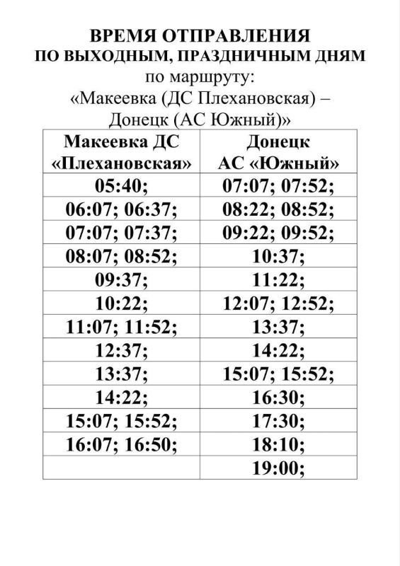 Вниманию пассажиров!. ГУП ДНР "Донбасская транспортная компания" информирует! Актуализировано расписание движения автобусов по межмуниципальному маршруту «Макеевка (ДС «Плехановская») – Донецк (АВ «Южный»)» Вниманию пассажиров!. ГУП ДНР "Донбасская транспортная компания" информирует! Актуализировано расписание движения автобусов по межмуниципальному маршруту «Макеевка (ДС «Плехановская») – Донецк (АВ «Южный»)»