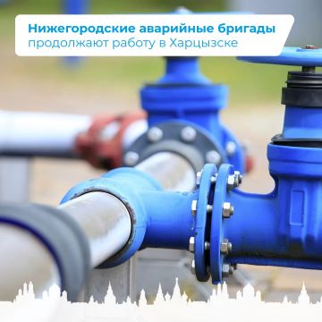 Нижегородские аварийные бригады продолжают работу в Харцызске