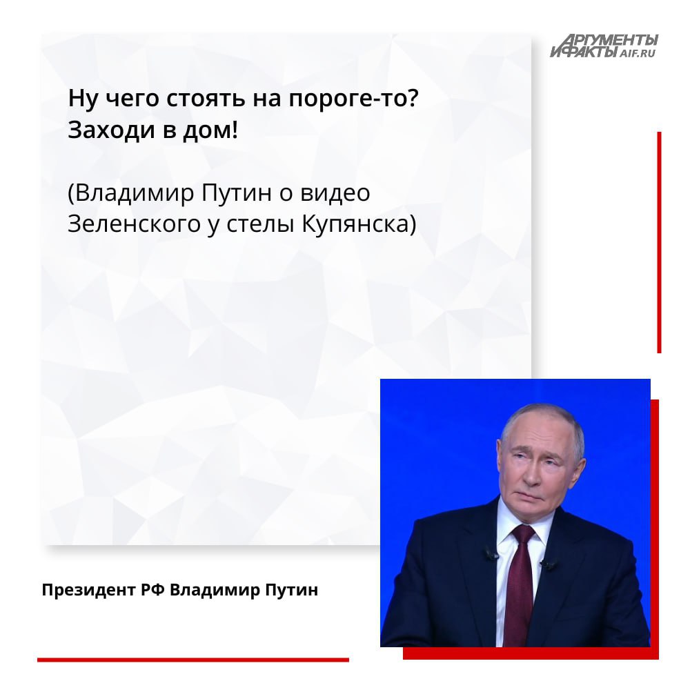Владимир Путин о ситуации в зоне СВО