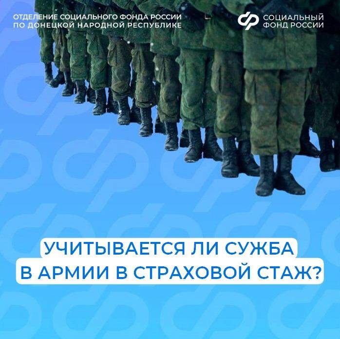 Служба в армии по призыву засчитывается в стаж