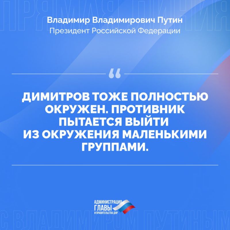 Александр Подгорный: Президент Российской Федерации Владимир Путин выразил уверенность в новых успехах ВС РФ еще до конца 2025 года Александр Подгорный: Президент Российской Федерации Владимир Путин выразил уверенность в новых успехах ВС РФ еще до конца 2025 года