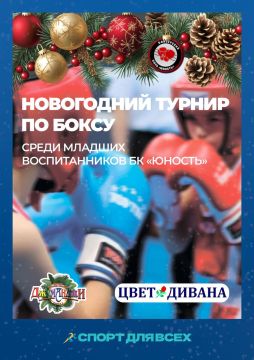 18 декабря в СОК «ВИТЯЗЬ» состоялся новогодний турнир по боксу среди самых юных воспитанников БК «ЮНОСТЬ» «ХГЦФЗН «Спорт для всех», посвященный ДНЮ СВЯТОГО НИКОЛАЯ