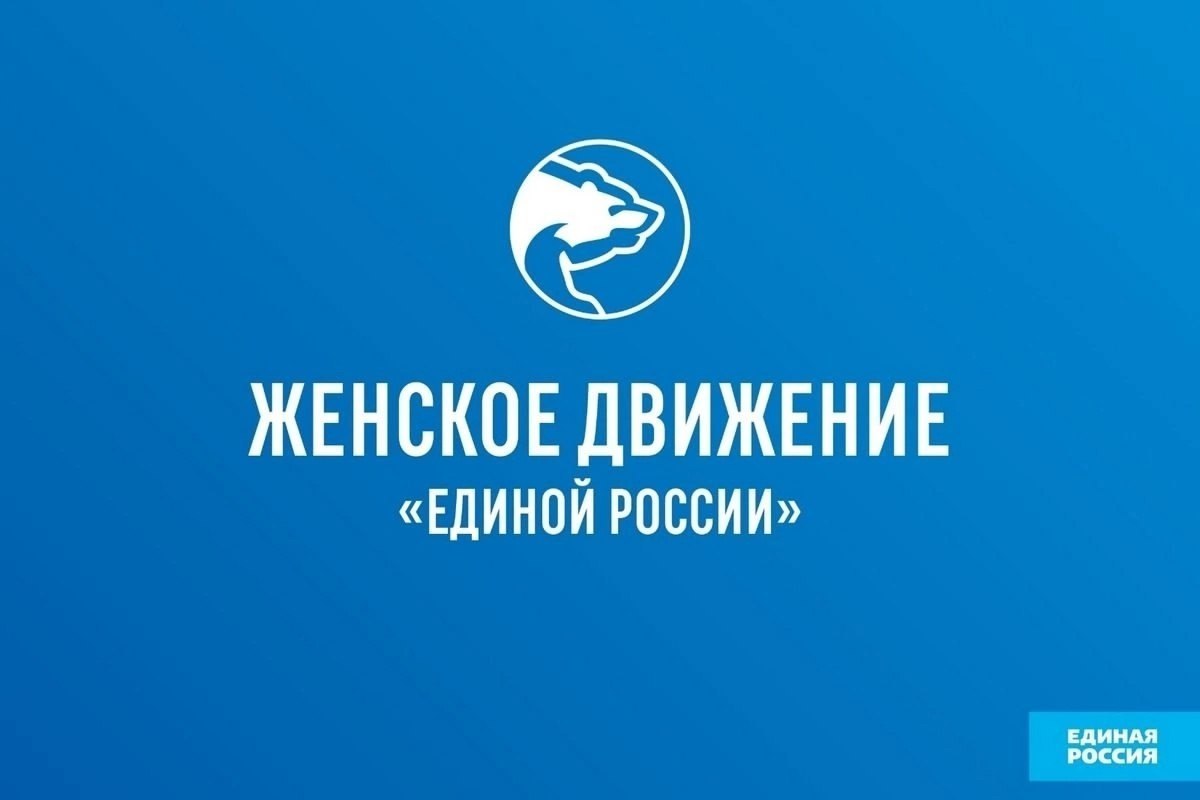Активисты Женского движения партии «Единая Россия» продолжают тесное взаимодействие с волонтерской группой «мОгем и могЁм» из Санкт-Петербурга