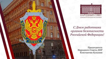 Константин Кузьмин: Поздравляю ветеранов и сотрудников служб безопасности с Днем работника органов безопасности Российской Федерации!