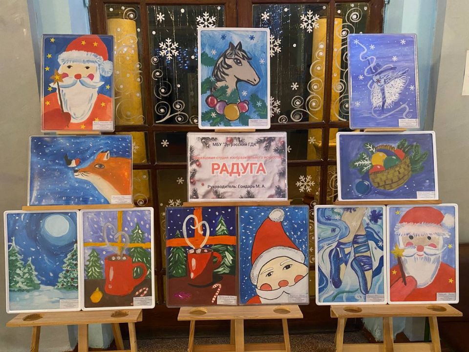 В МБУ Зугрэсский ГДК, с 20.12.2025 - по 31.12.2025 проходят выставки рисунков творческих коллективов, образцовой студии изобразительного искусства «Радуга» - «Новогодняя фантазия» и студии изобразительного и... В МБУ Зугрэсский ГДК, с 20.12.2025 - по 31.12.2025 проходят выставки рисунков творческих коллективов, образцовой студии изобразительного искусства «Радуга» - «Новогодняя фантазия» и студии изобразительного и...