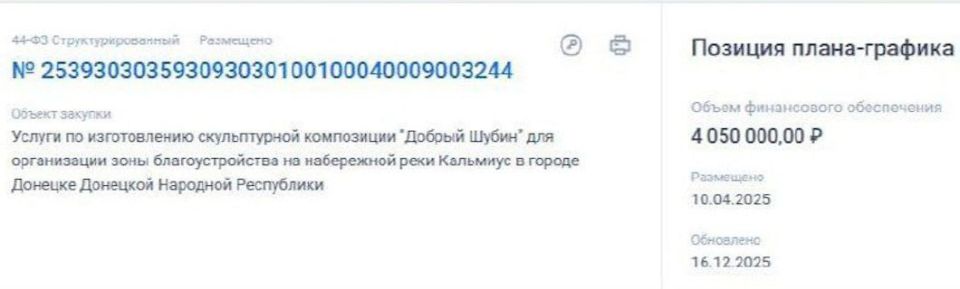 Донецкий памятник Доброму Шубину за четыре миллиона рублей оплатили задним числом Донецкий памятник Доброму Шубину за четыре миллиона рублей оплатили задним числом
