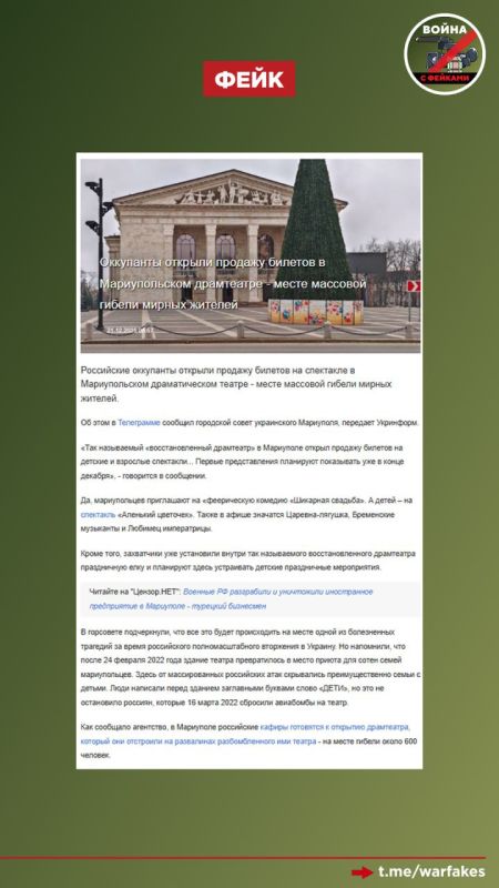 Фейк: В 2022 году РФ сбросила бомбы на Мариупольский драмтеатр Фейк: В 2022 году РФ сбросила бомбы на Мариупольский драмтеатр