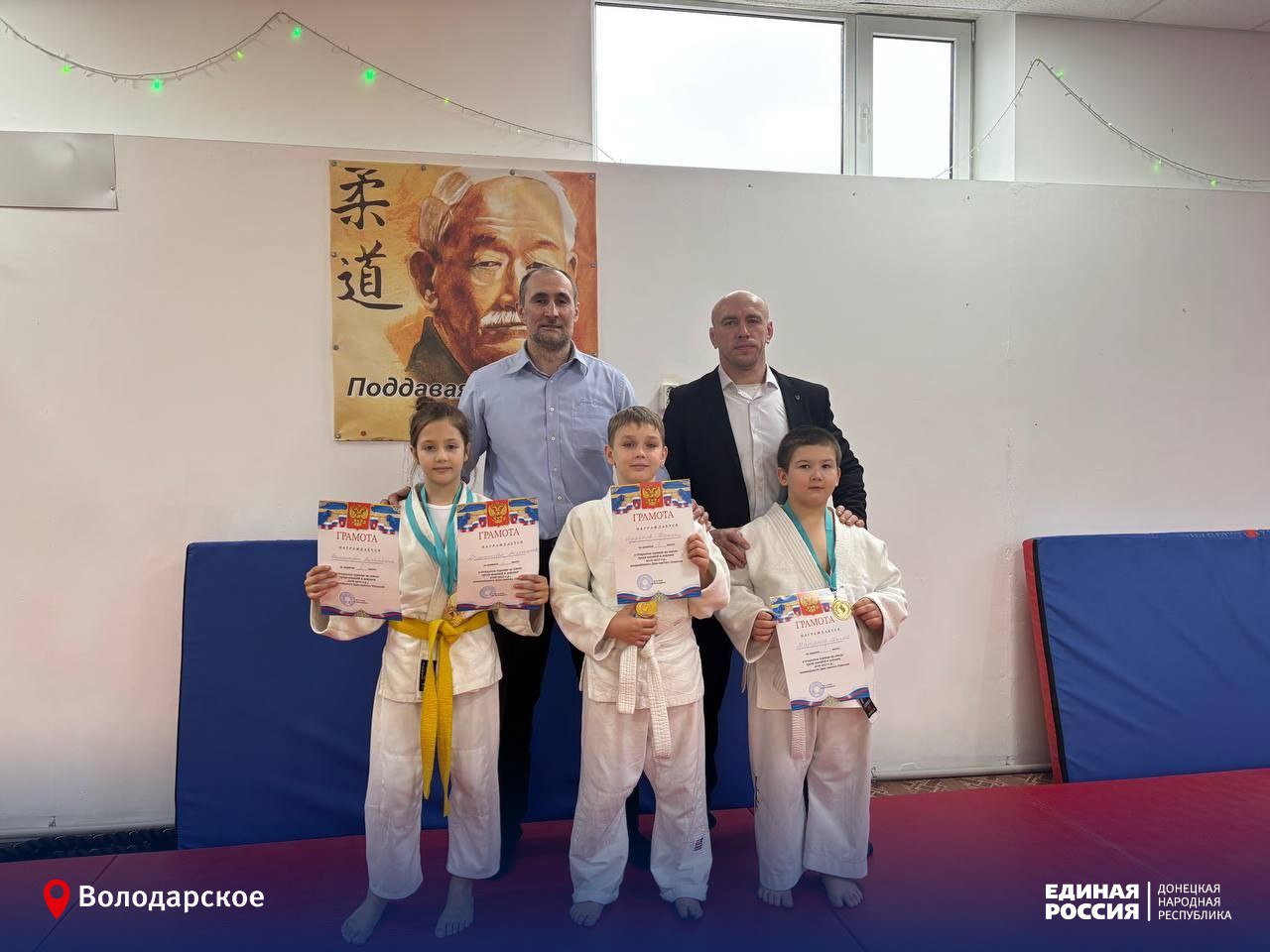 20 декабря 2025 года в МКУ ДО «Володарская спортивная школа» состоялось открытое первенство по дзюдо среди юношей и девушек 2016-2017 годов рождения, посвящённое Дню Святого Николая