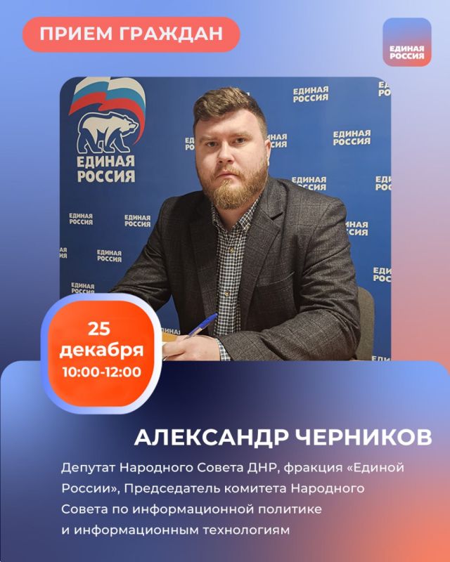 23 и 25 декабря с 10:00 до 12.:00 в Региональной общественной приёмной Председателя партии «Единая Россия» Дмитрия Медведева по адресу: г. Донецк, ул. Артема, 97 пройдут приемы граждан 23 и 25 декабря с 10:00 до 12.:00 в Региональной общественной приёмной Председателя партии «Единая Россия» Дмитрия Медведева по адресу: г. Донецк, ул. Артема, 97 пройдут приемы граждан
