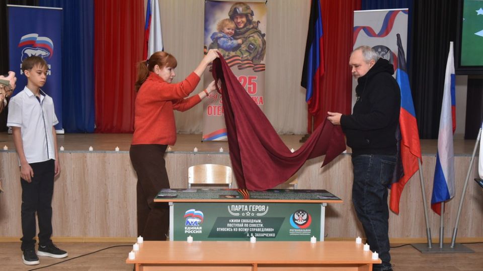 В рамках проекта "Новая Школа", реализуемого Единой Россией, в Кировском районе города Донецк прошло открытие "Парт Героев", посвященные выпускнику ГБОУ "Школа № 88 г.о. Донецк" военкору Александру Мартемьянову и... В рамках проекта "Новая Школа", реализуемого Единой Россией, в Кировском районе города Донецк прошло открытие "Парт Героев", посвященные выпускнику ГБОУ "Школа № 88 г.о. Донецк" военкору Александру Мартемьянову и...