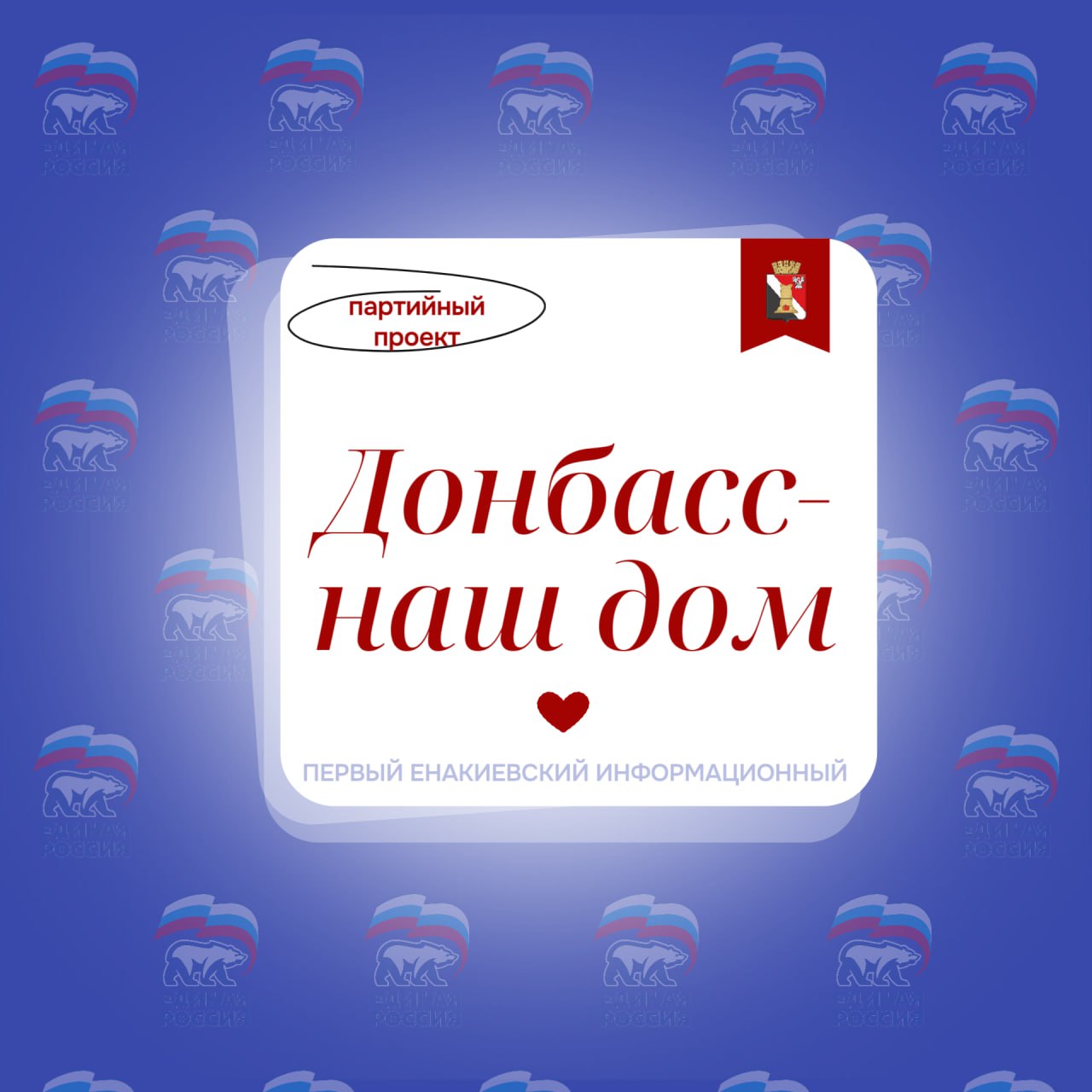 Игорь Мартынов: В ходе Прямой линии Глава Донецкой Народной Республики Денис Пушилин обозначил важные векторы развития региона, объявив о старте двух значимых региональных партийных проектов — «Дети Донбасса» и «Донбасс —... Игорь Мартынов: В ходе Прямой линии Глава Донецкой Народной Республики Денис Пушилин обозначил важные векторы развития региона, объявив о старте двух значимых региональных партийных проектов — «Дети Донбасса» и «Донбасс —...