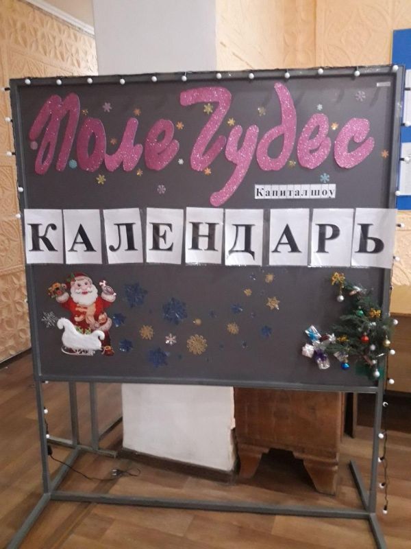 В Шахтерске пожилые люди окунулись в атмосферу «Поля чудес» В Шахтерске пожилые люди окунулись в атмосферу «Поля чудес»