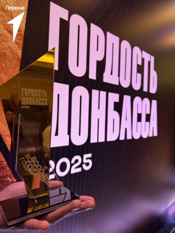 Дальше-больше. Вчера мы зажгли на премии «Гордость Донбасса», где мы смогли показать, на что способны, и отметить всех, кто вносит свой вклад в развитие нашего региона Дальше-больше. Вчера мы зажгли на премии «Гордость Донбасса», где мы смогли показать, на что способны, и отметить всех, кто вносит свой вклад в развитие нашего региона