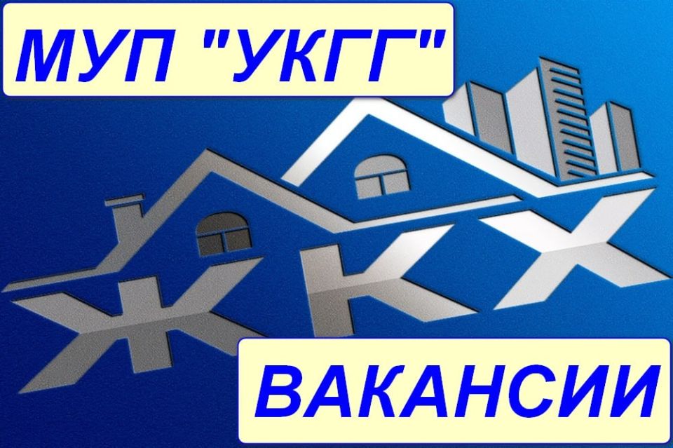 Роман Конев: Вакансии МУНИЦИПАЛЬНОГО УНИТАРНОГО ПРЕДПРИЯТИЯ «ПРОСТОР» АДМИНИСТРАЦИИ ГОРОДСКОГО ОКРУГА ГОРЛОВКА ДОНЕЦКОЙ НАРОДНОЙ РЕСПУБЛИКИ Роман Конев: Вакансии МУНИЦИПАЛЬНОГО УНИТАРНОГО ПРЕДПРИЯТИЯ «ПРОСТОР» АДМИНИСТРАЦИИ ГОРОДСКОГО ОКРУГА ГОРЛОВКА ДОНЕЦКОЙ НАРОДНОЙ РЕСПУБЛИКИ