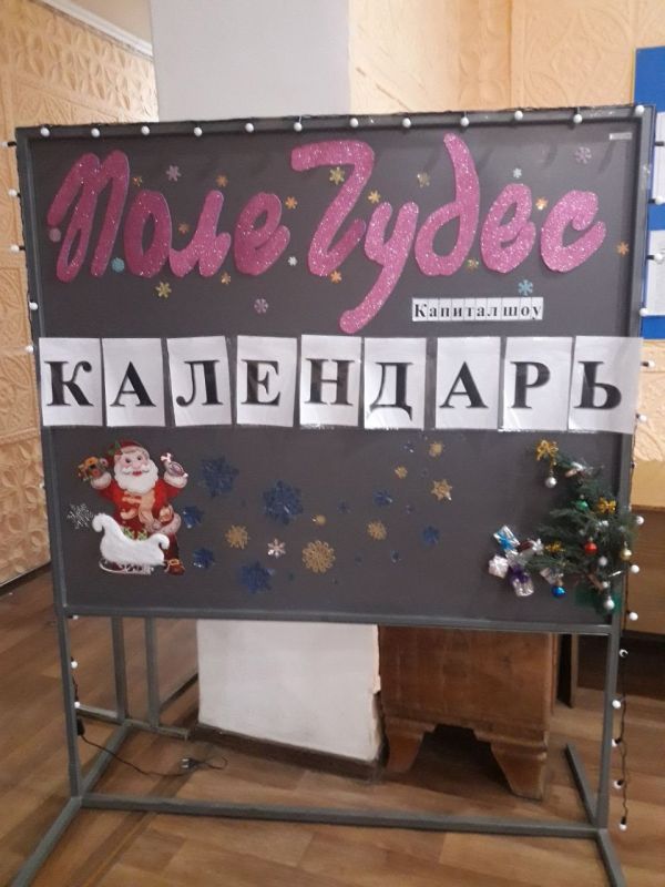 Новый год – праздник для всех! Как в Шахтерске пожилые люди окунулись в атмосферу «Поля чудес» Новый год – праздник для всех! Как в Шахтерске пожилые люди окунулись в атмосферу «Поля чудес»