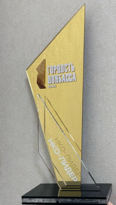 В ДОНЕЦКОЙ НАРОДНОЙ РЕСПУБЛИКЕ НАГРАДИЛИ ПОБЕДИТЕЛЕЙ РЕГИОНАЛЬНОЙ ПРЕМИИ «ГОРДОСТЬ ДОНБАССА» В ДОНЕЦКОЙ НАРОДНОЙ РЕСПУБЛИКЕ НАГРАДИЛИ ПОБЕДИТЕЛЕЙ РЕГИОНАЛЬНОЙ ПРЕМИИ «ГОРДОСТЬ ДОНБАССА»
